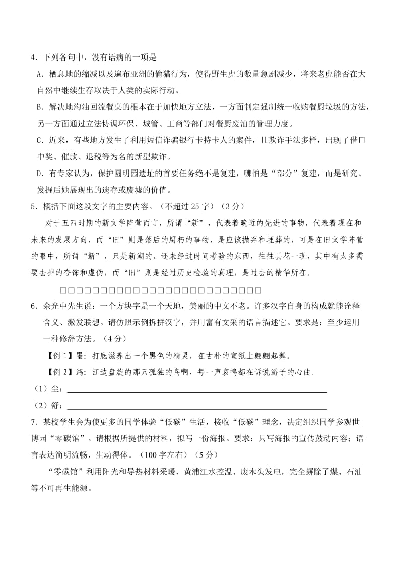 高三语文试卷(简单).docx_第2页