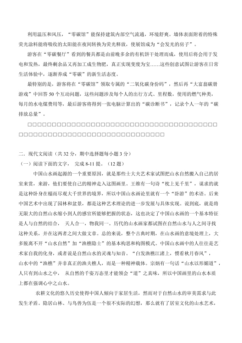 高三语文试卷(简单).docx_第3页