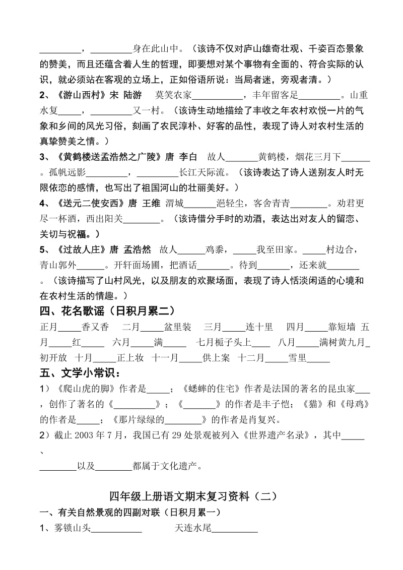 四年级上册语文期末复习资料一(整理).doc_第3页