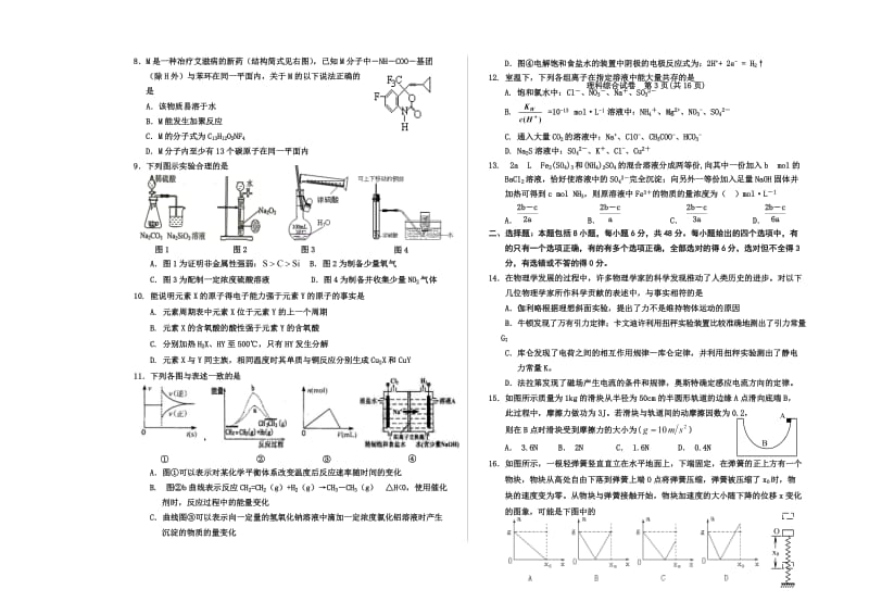 银川一中2012届高三理综适应性考试.doc_第2页