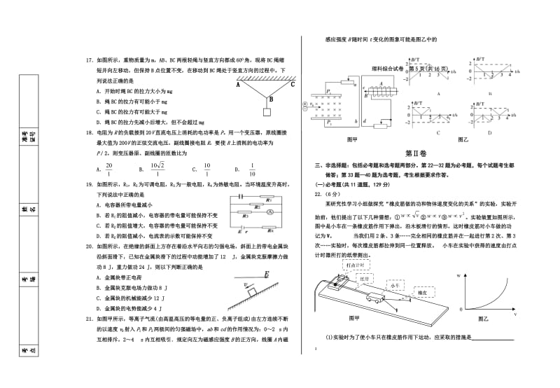 银川一中2012届高三理综适应性考试.doc_第3页