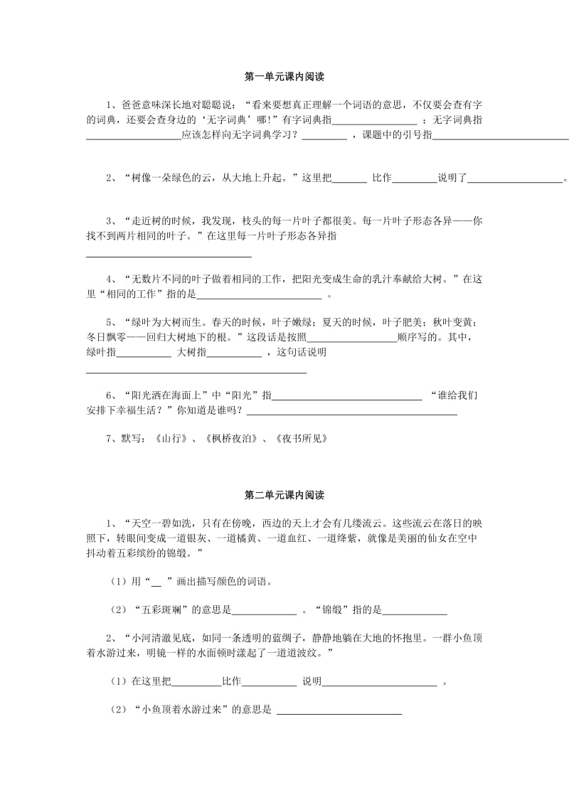 三年级上册课内阅读练习.doc_第1页