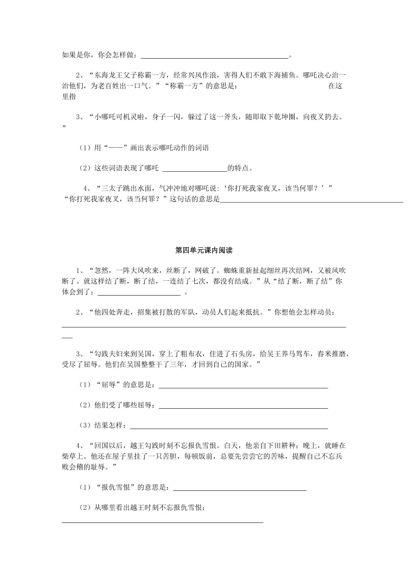 三年级上册课内阅读练习.doc_第3页