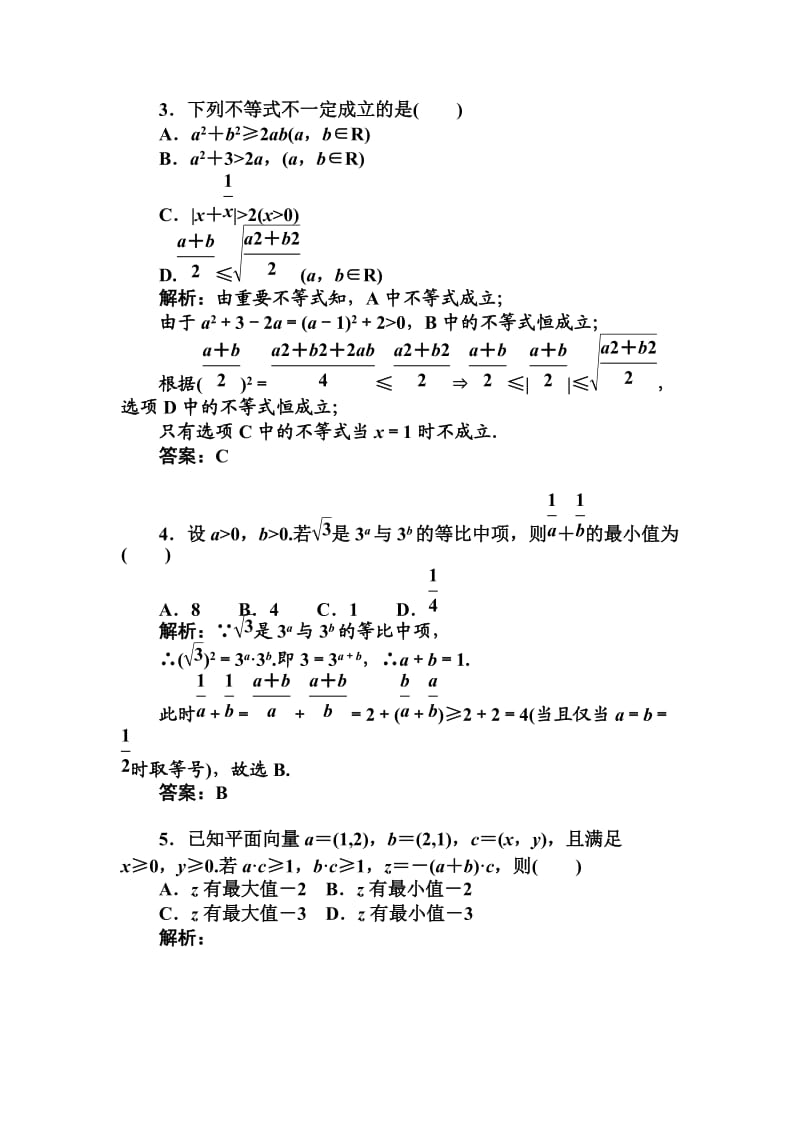 高三数学红对勾答案课时作业.doc_第2页