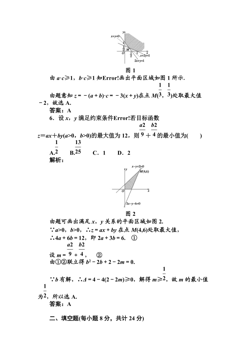 高三数学红对勾答案课时作业.doc_第3页