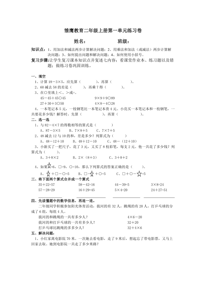 二年级上册第一单元练习卷.doc_第1页