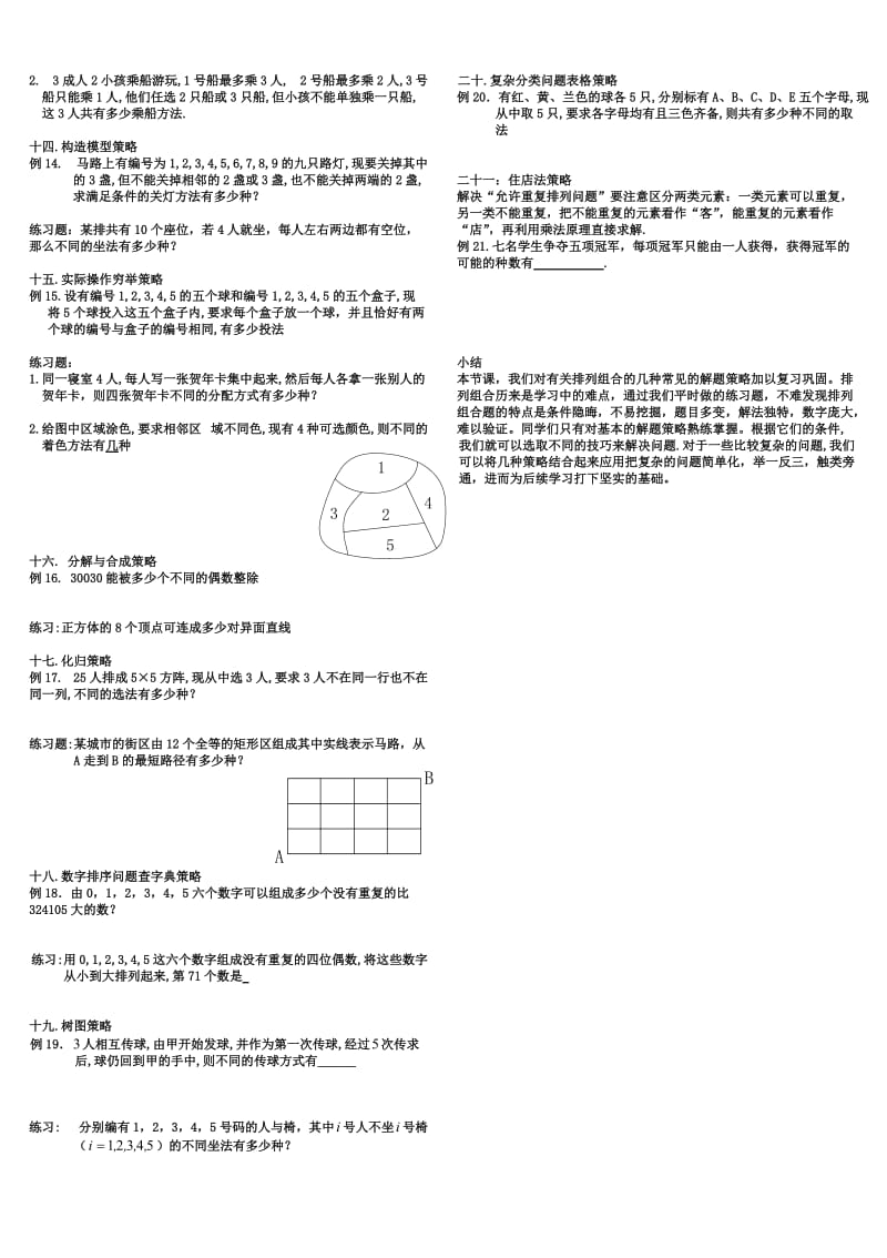 高中数学排列组合难题二十一种方法学生版.doc_第2页