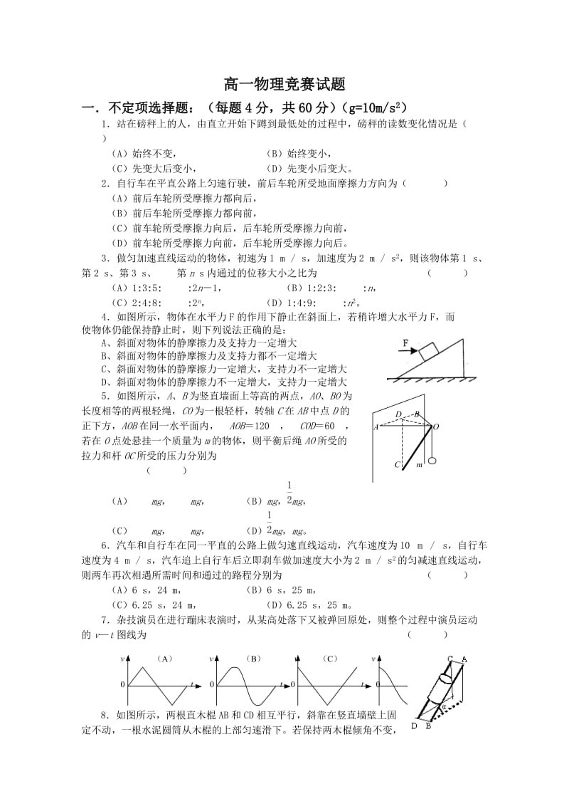 高一物理竞赛试题(有答案).doc_第1页