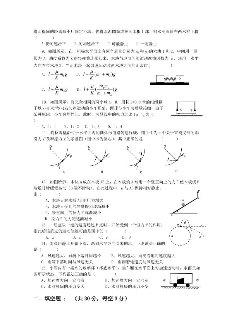 高一物理竞赛试题(有答案).doc_第2页