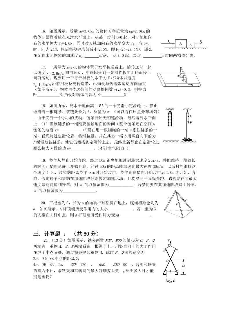 高一物理竞赛试题(有答案).doc_第3页