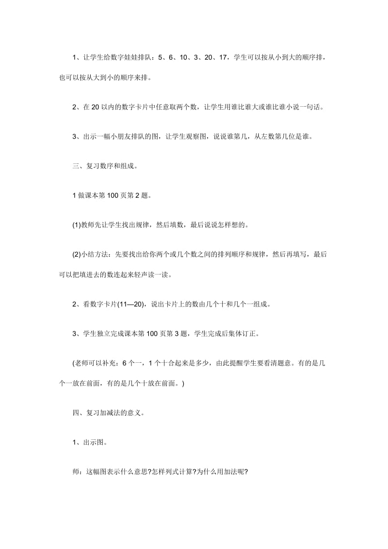 北师大一年级数学第一册总复习教学设计.doc_第2页