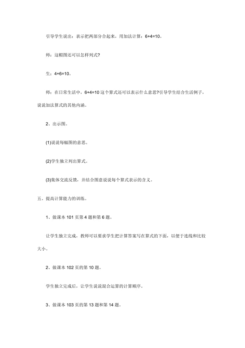 北师大一年级数学第一册总复习教学设计.doc_第3页