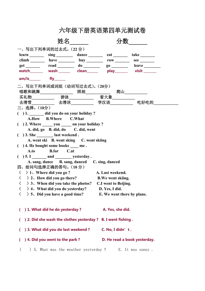 六年级英语下册第四单元测试题.doc_第1页