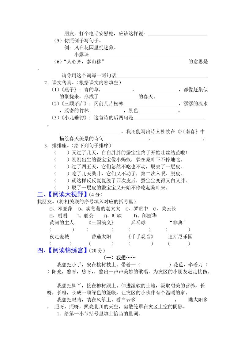 南新小学四年级语文模拟试卷.doc_第2页