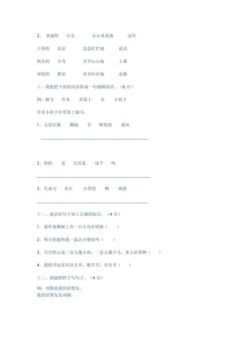 人教版二年级下册语文试卷.docx_第3页