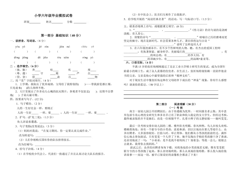 六年级上册第一单元测试题.doc_第1页