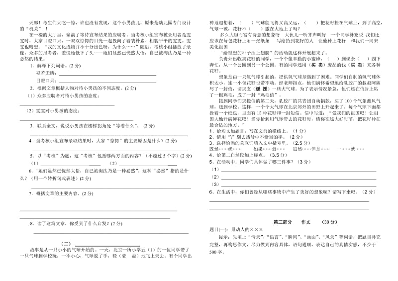 六年级上册第一单元测试题.doc_第2页