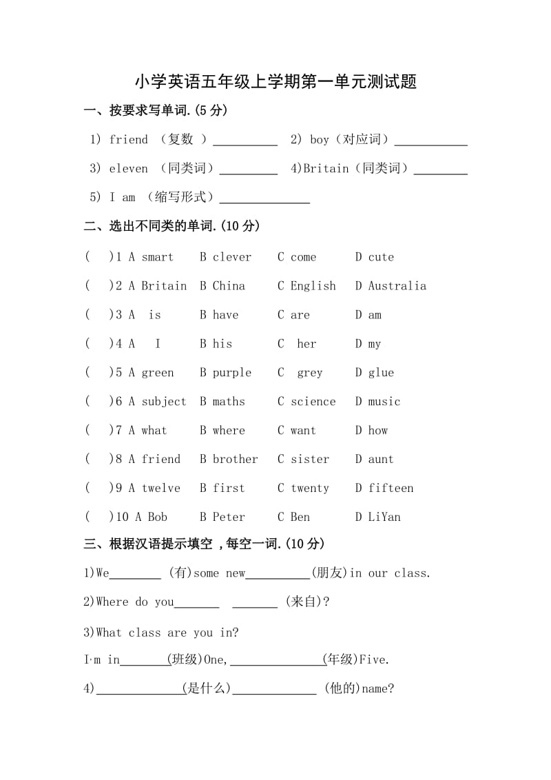 人教新版精通五年级一单元试题.doc_第1页