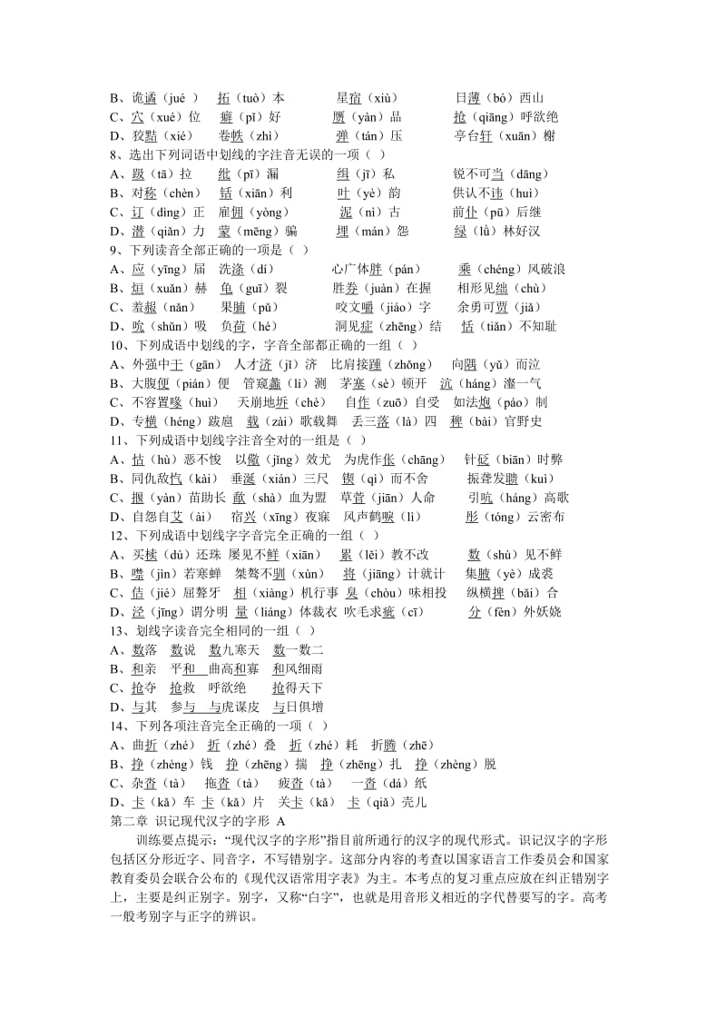 高三语文质量监测语言知识和语言表达练习.doc_第2页