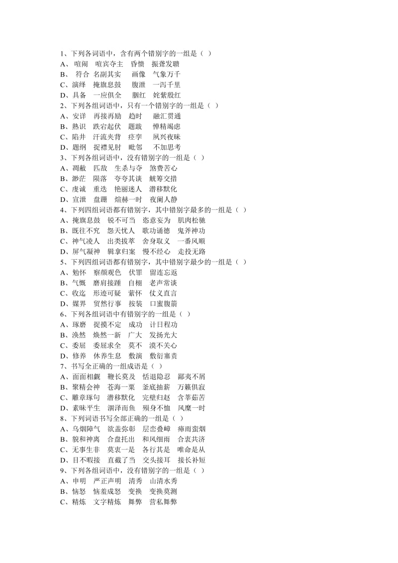 高三语文质量监测语言知识和语言表达练习.doc_第3页