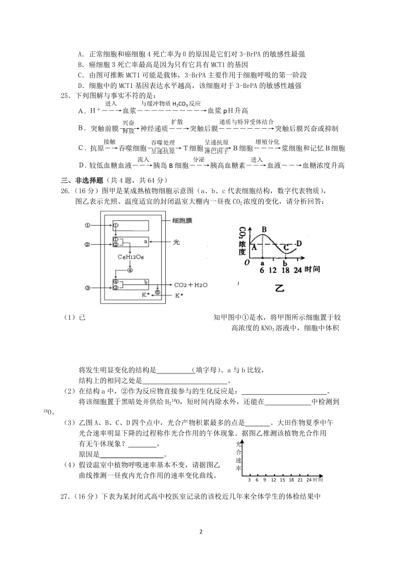 韶关市2014届高三调研考试(生物).doc_第2页