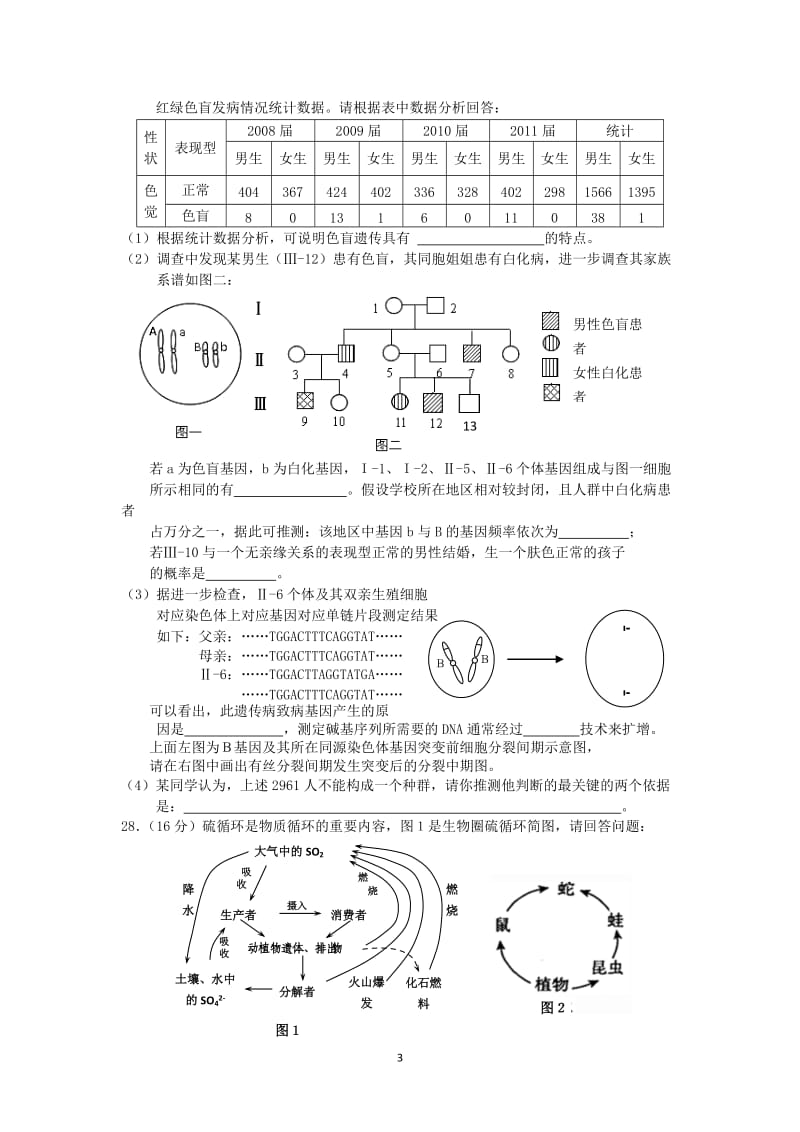 韶关市2014届高三调研考试(生物).doc_第3页