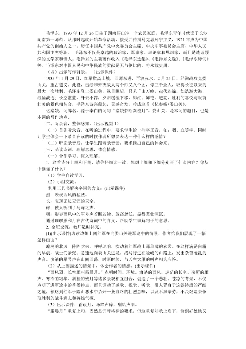 冀教版小学语文第十册第五单元教案.doc_第2页