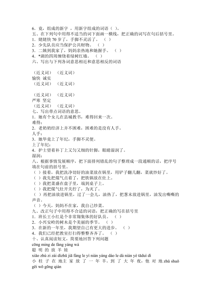 人教版三年级语文上册第五单元测试题.doc_第2页