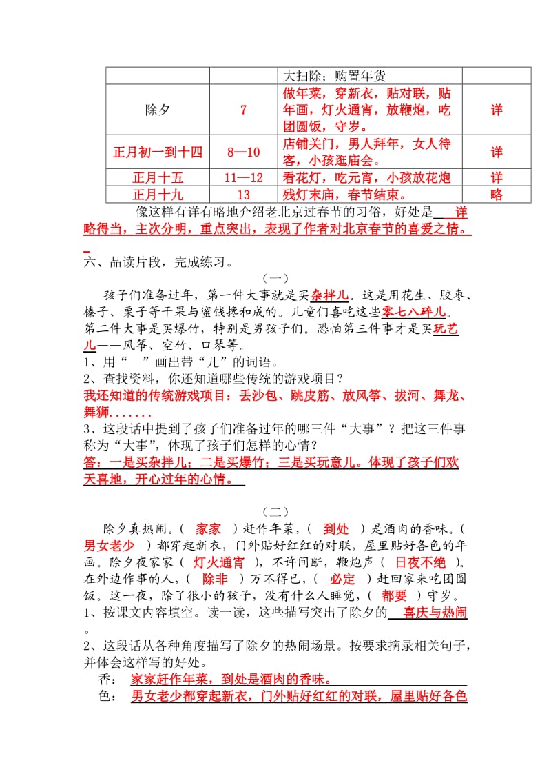 人教版 六年级 语文 下册 第六课 北京的春节作业本答案.doc_第2页