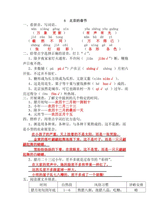 人教版 六年級(jí) 語文 下冊(cè) 第六課 北京的春節(jié)作業(yè)本答案.doc