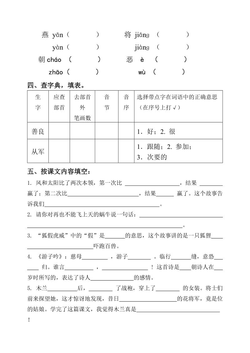 二年级(下)语文三四单元练习卷.doc_第2页