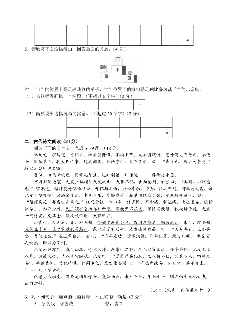 高二语文下学期期末模拟考试.doc_第2页