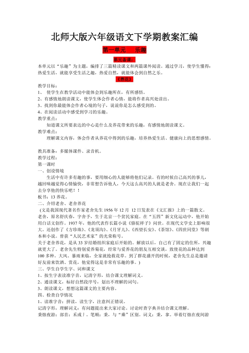 北师大版六年级语文下学期教案汇编.doc_第1页