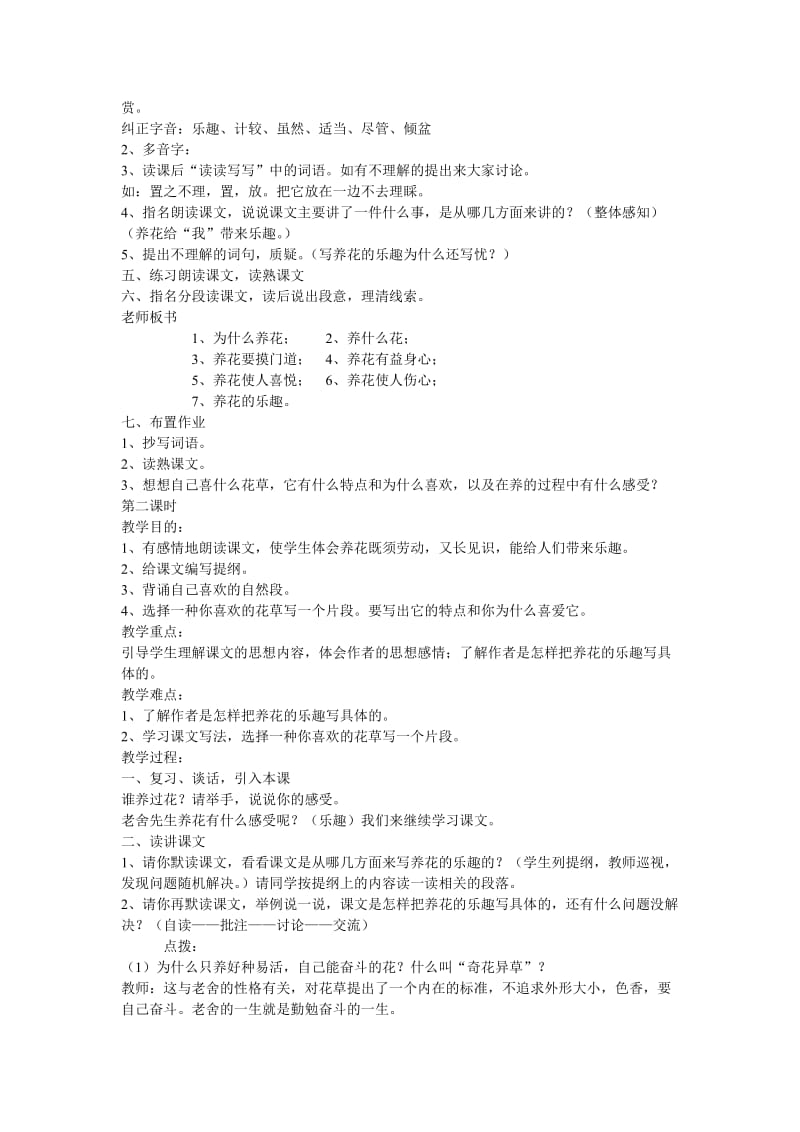 北师大版六年级语文下学期教案汇编.doc_第2页