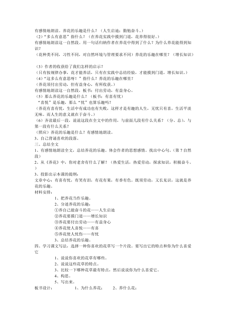 北师大版六年级语文下学期教案汇编.doc_第3页