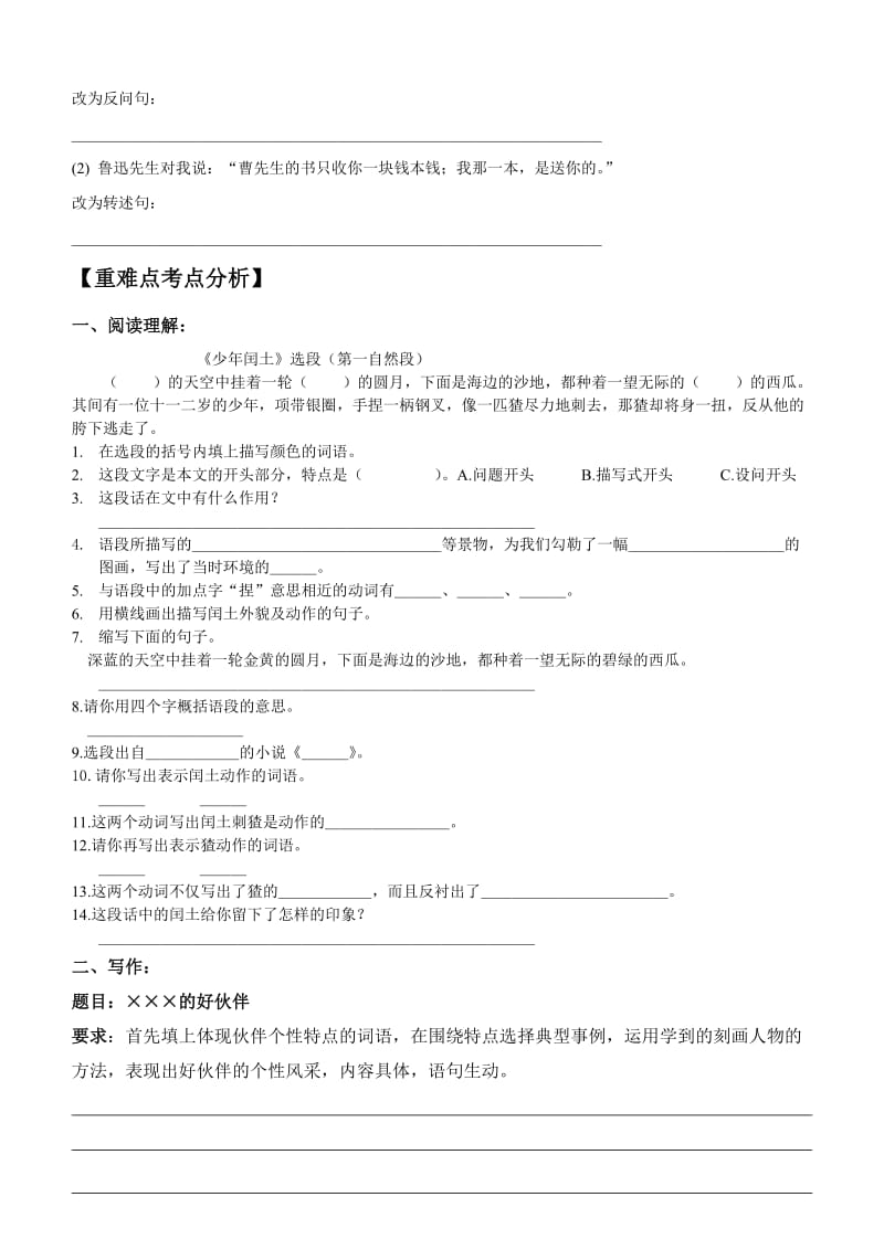 六年级上册语文辅导卷第五单元.doc_第3页