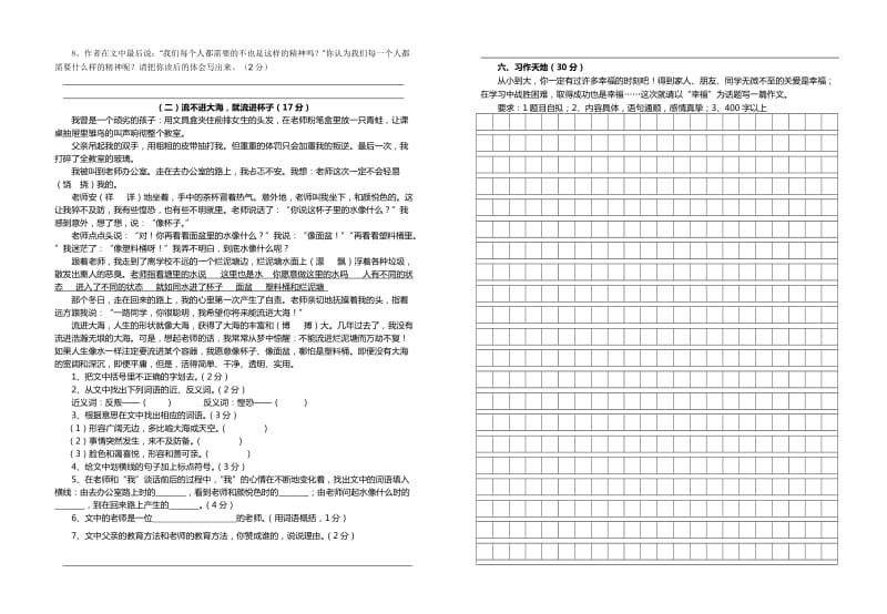 古县小学2014年上半年五年级语文期中抽考试卷.doc_第2页