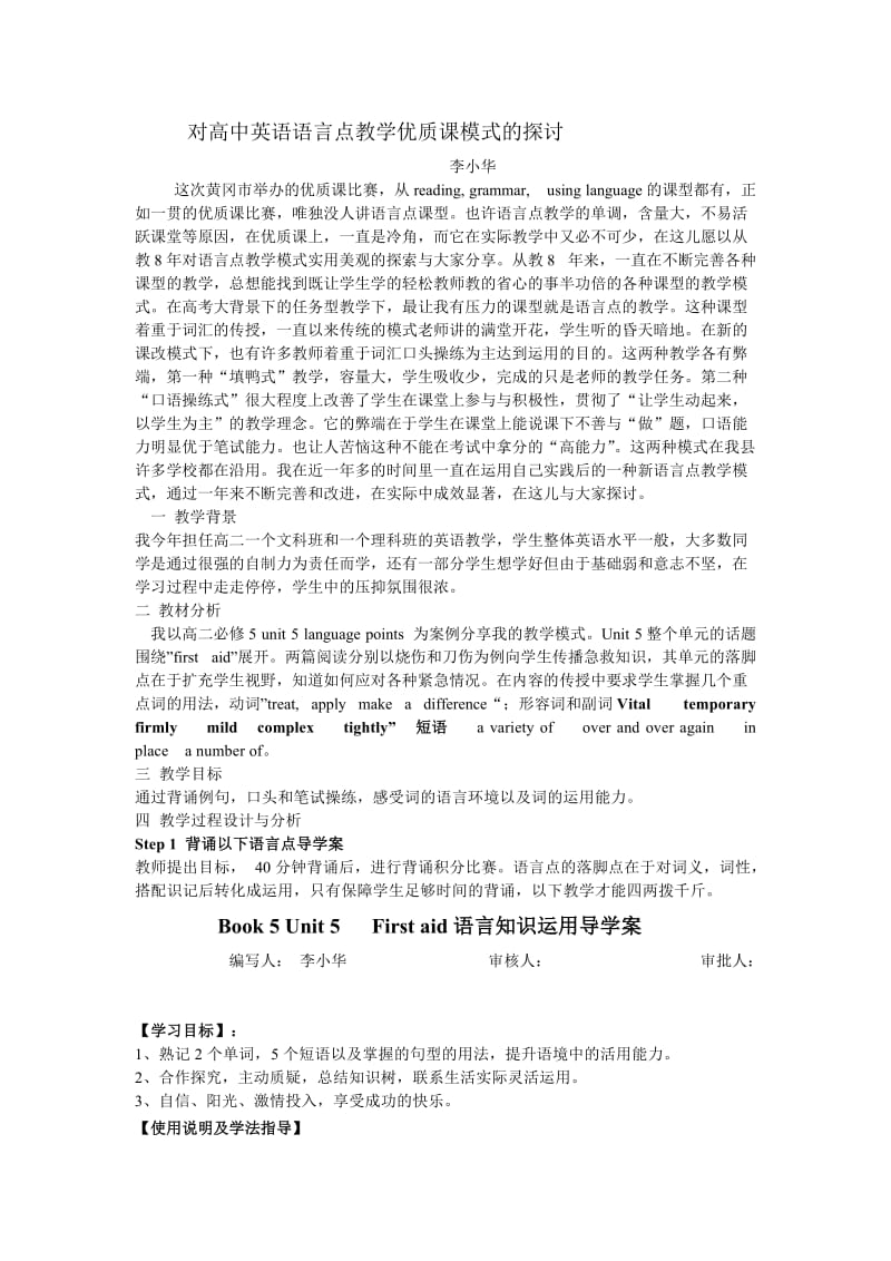 高中英语语言点教学优质课模式探讨.doc_第1页