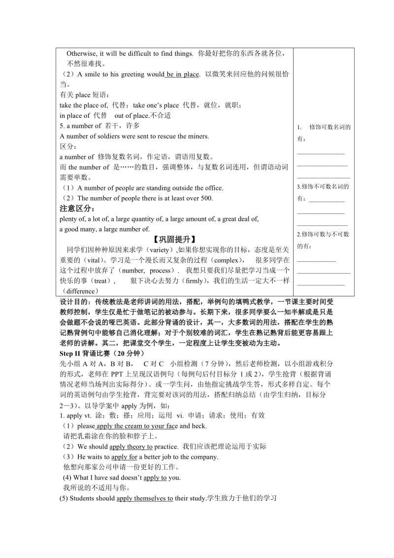 高中英语语言点教学优质课模式探讨.doc_第3页