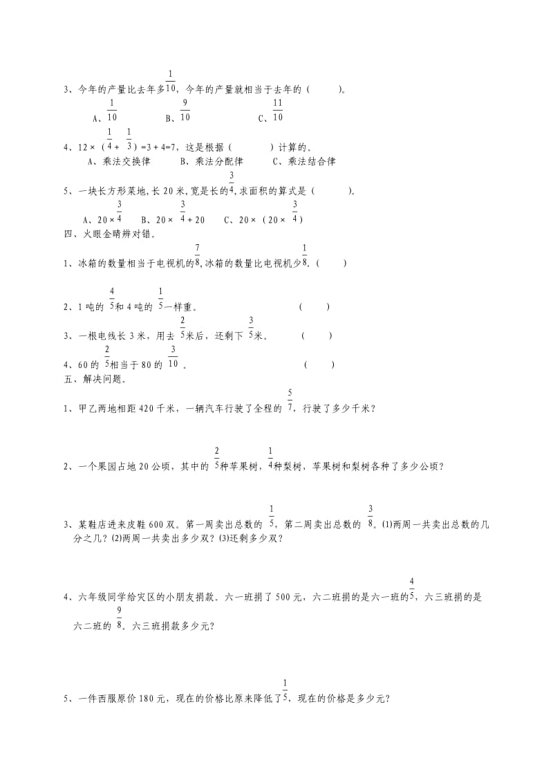 六年级分数乘法单元测试题(一).doc_第2页