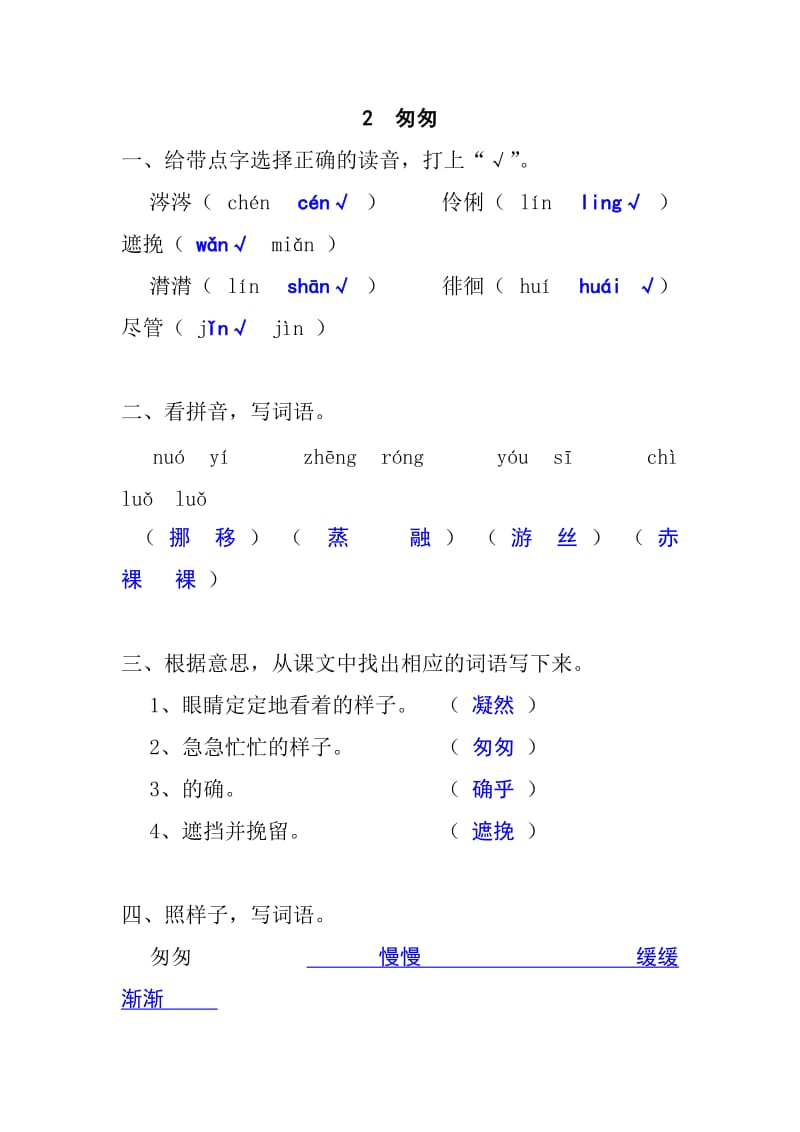 六年级语文下册《匆匆》作业本答案.doc_第1页