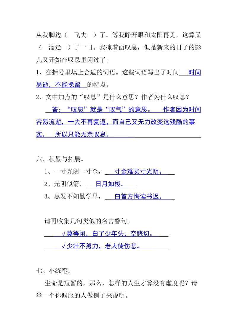 六年级语文下册《匆匆》作业本答案.doc_第3页