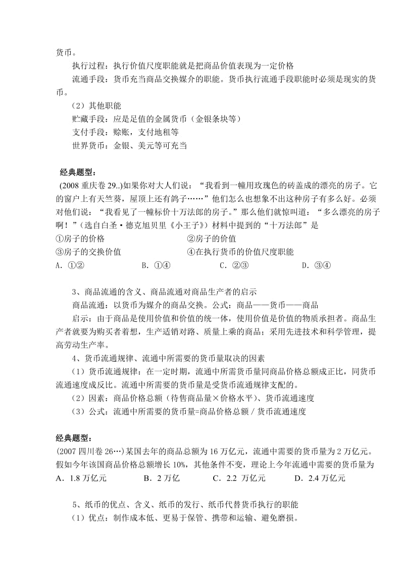 高三总复习经济A.doc_第2页