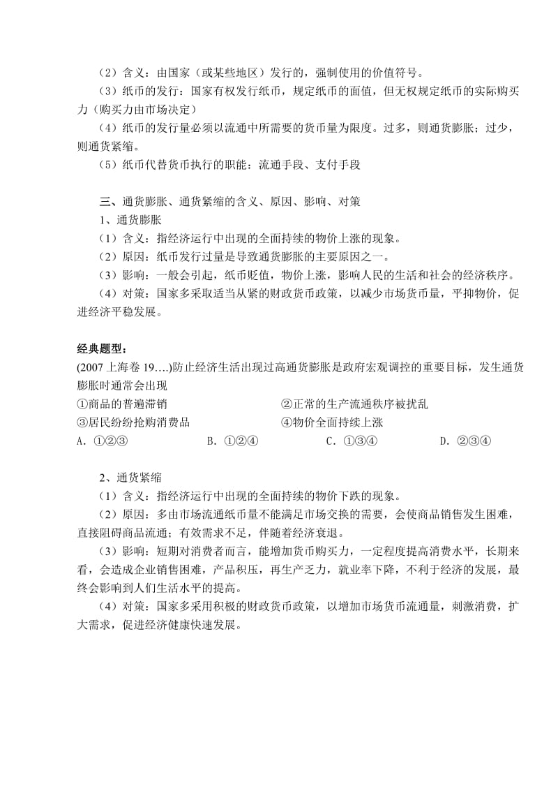 高三总复习经济A.doc_第3页