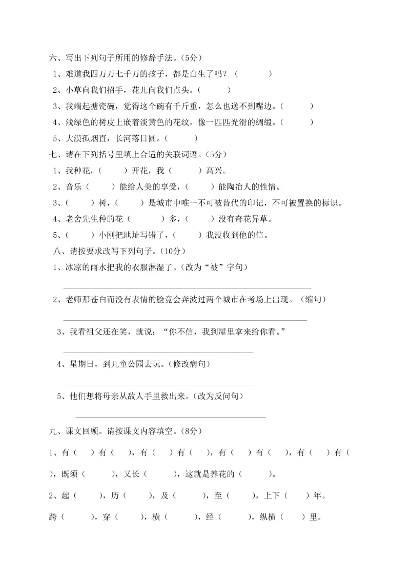 六年级语文下册期中试卷.doc_第2页