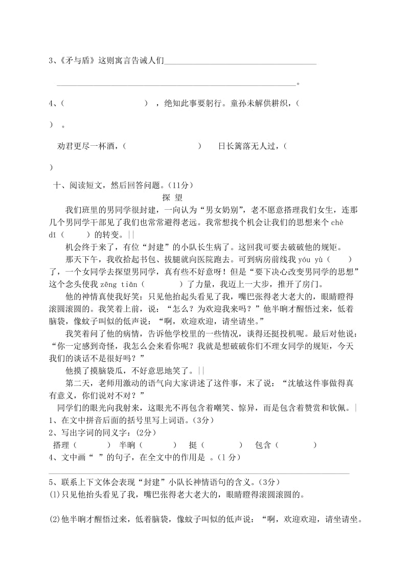 六年级语文下册期中试卷.doc_第3页