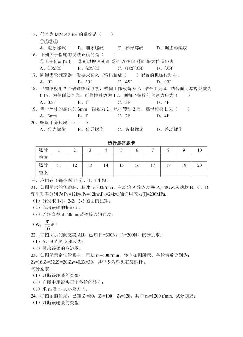 高二对口《机械基础》期末考试试题.doc_第2页