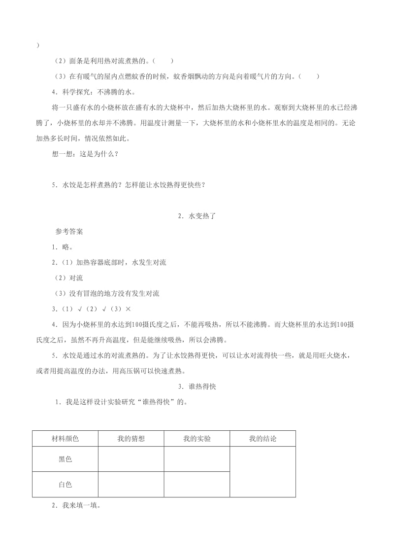 四年级下科学练习及答案.doc_第3页