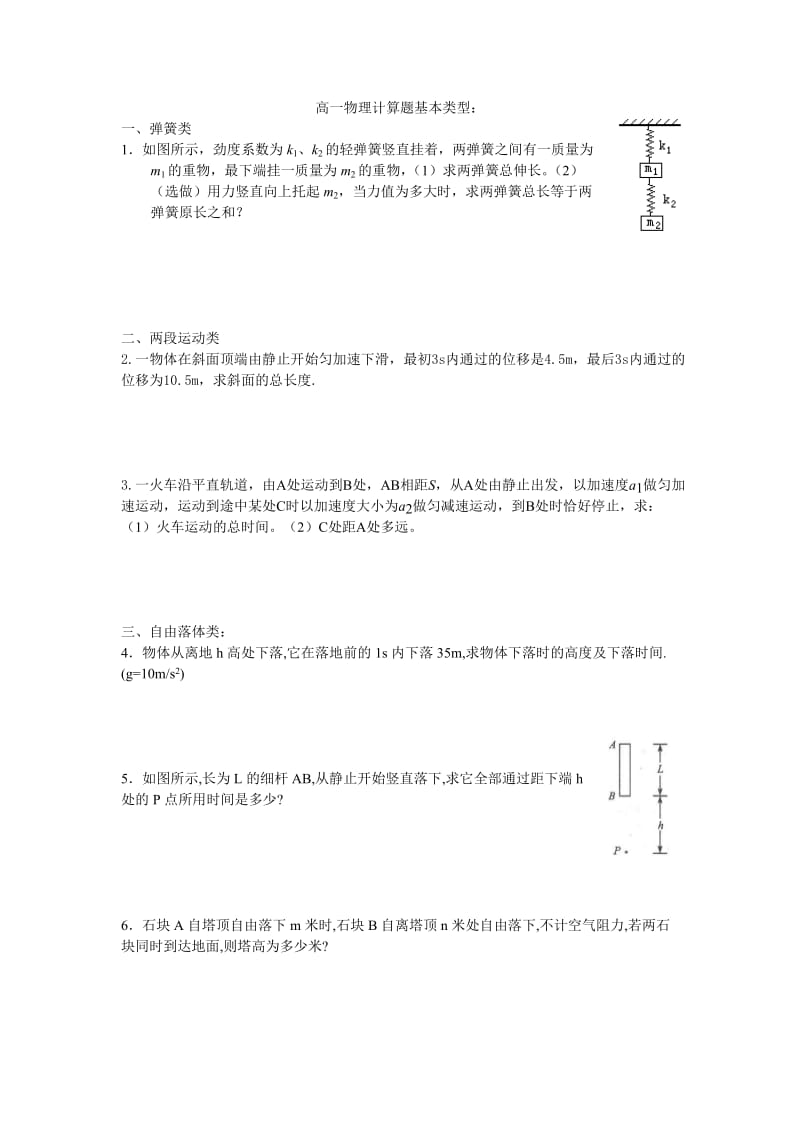 高一物理必修一计算题.doc_第1页