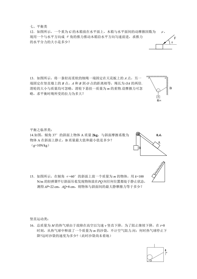 高一物理必修一计算题.doc_第3页